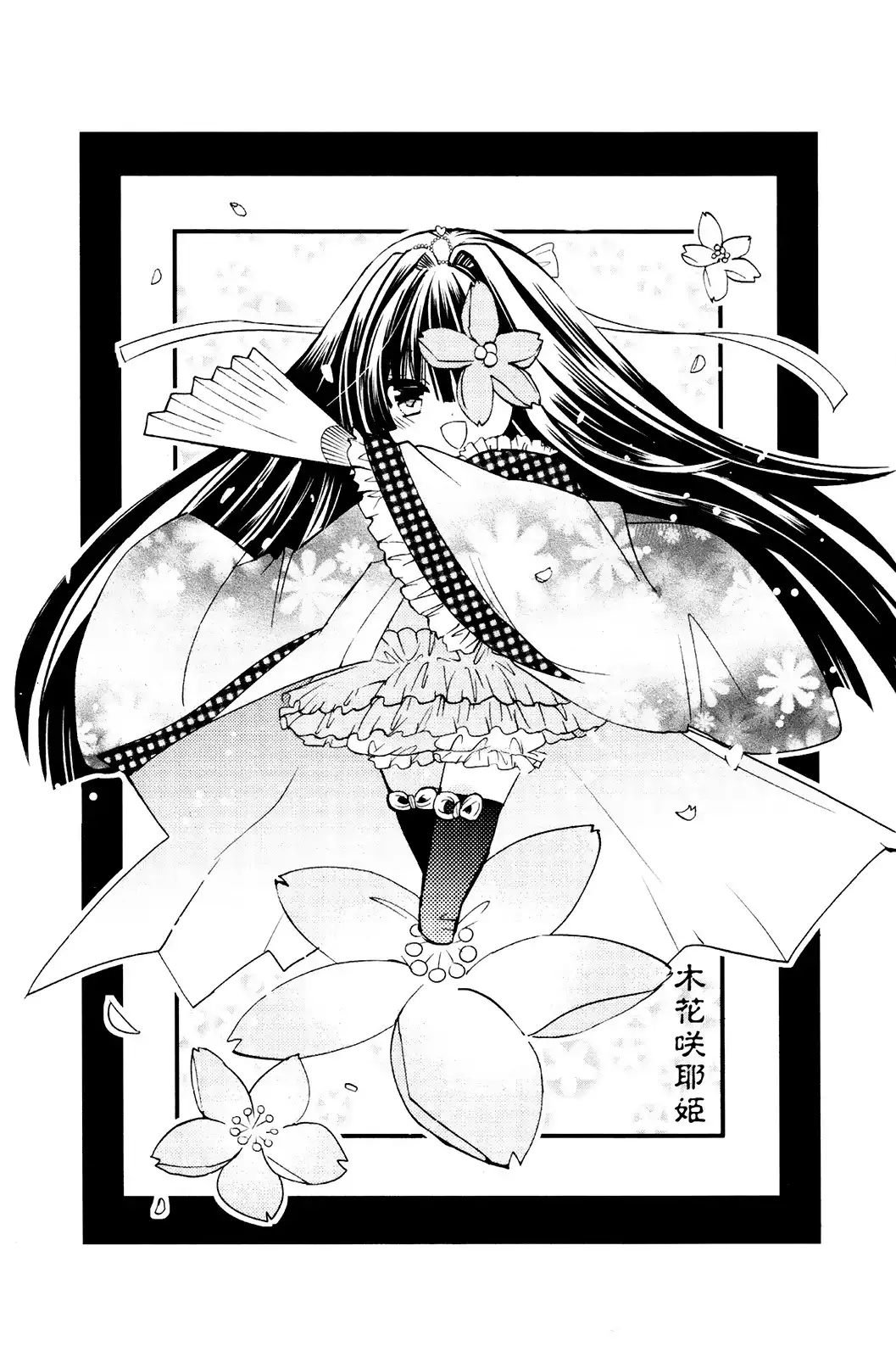 Kamikami Kaeshi Chapter 9 7